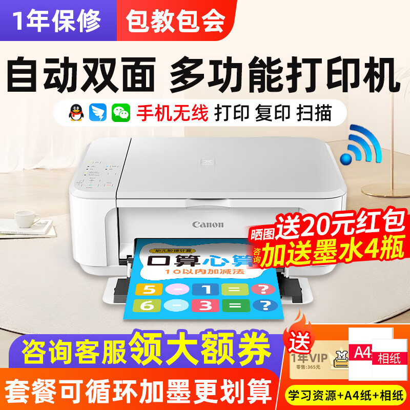 ���ܣ�CANON�� MG3680���߶๦�ܴ�ӡ�����ð칫��ɫ��Ƭ��ӡ��ӡɨ���Զ�˫��칫һ��� MG3680 ��ɫ������+��ӡ��ӡɨ��+�Զ�˫�棩 �ײͶ�������+�ڲʿɼ�ī+īˮ4ƿ+��������Ƽ���