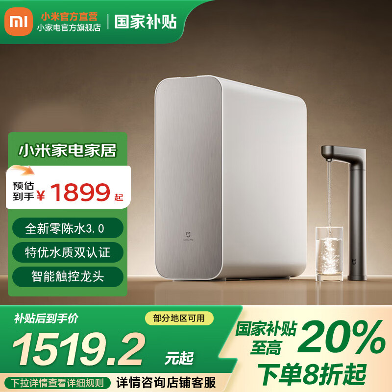米家小米净水器1200G Pro 家用净饮机 专利零陈水3.0系统 智能触控屏显龙头 5年RO滤芯 3.2L/分大流速 米家净水器1200G Pro
