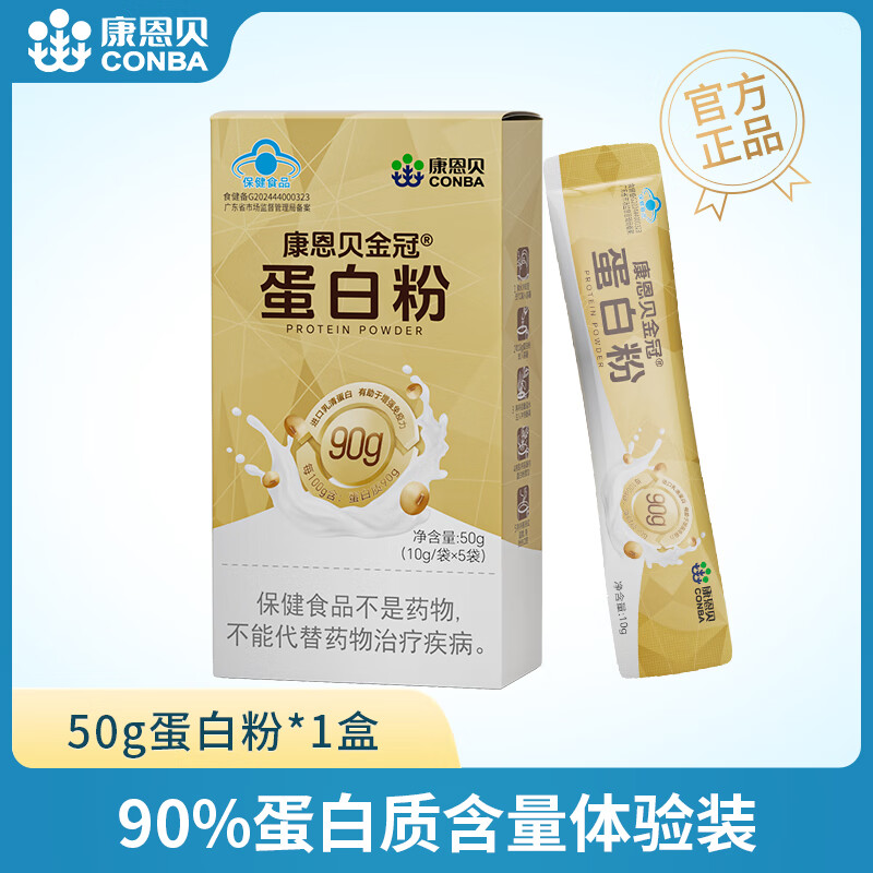 康恩贝 蛋白粉50g  有助于增强免疫力  动植物双蛋白 成人营养品 90%含量蛋白粉50g*1盒