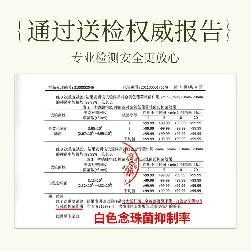 季德胜431抑菌液皮肤止痒喷雾外用皮肤抑菌喷剂 431抑菌液*2只+百部皂