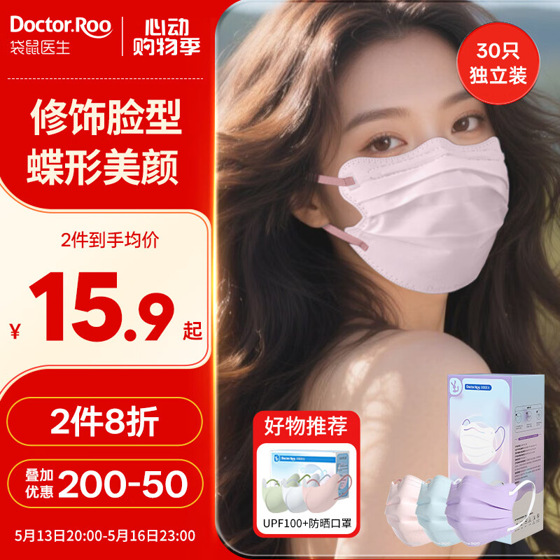 袋鼠医生一次性医用外科蝶形口罩高颜值女防花粉防尘夏季薄款独立包装30只