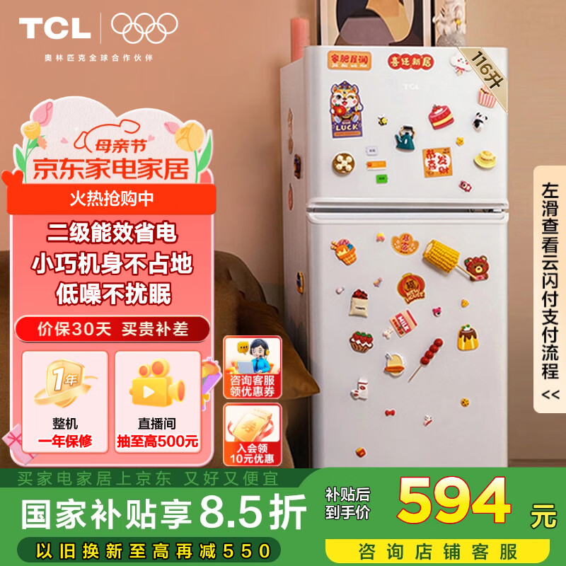 TCL 116升二级能效双开门两门二门养鲜冰箱小户型小型家用节能电冰箱租房国家补贴118升级款R116L5-B