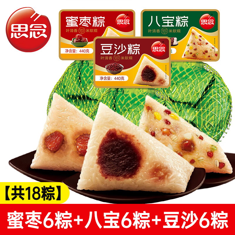 思念粽子甜粽蜜棗粽八寶豆沙粽子冷凍半成品粽營養(yǎng)早餐手工肉粽 【送魚籽包】蜜棗6個+豆沙6個+八