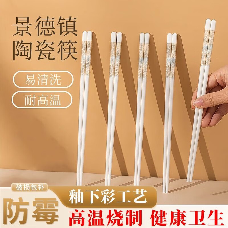 景德镇陶瓷筷子2025家用耐高温高档10防滑易清洗防霉抗菌餐具筷子 景德镇陶瓷筷子 20双