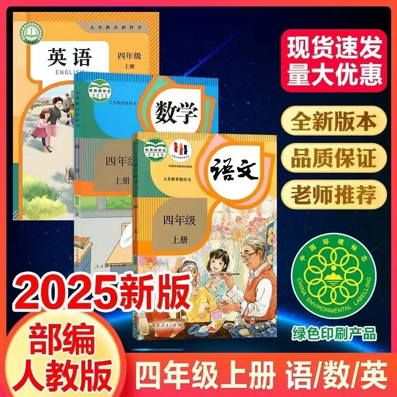 2025新版小学4四年级上册英语书人教版四年 四上人教[英语]