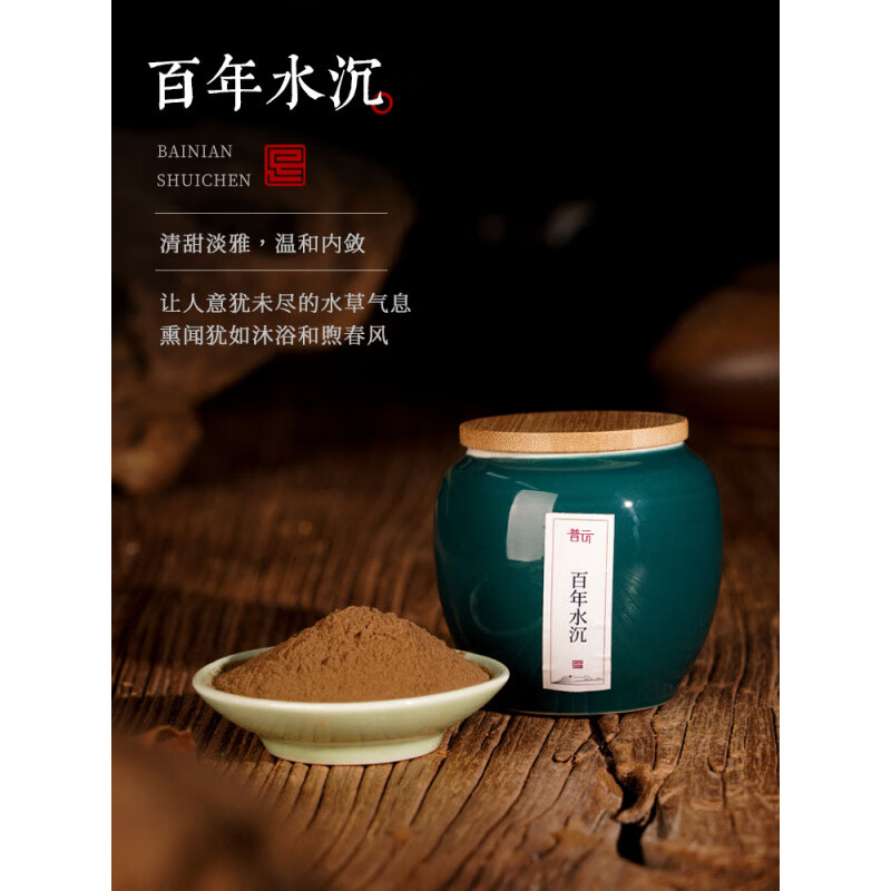 普云天然熏香粉沉香粉家用香道檀香艾草打篆手工DIY制香香篆 百年水沉 50g