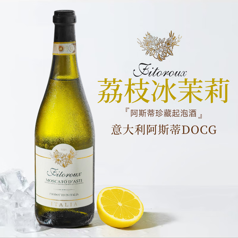 露颂起泡酒莫斯卡托白葡萄酒阿斯蒂气泡酒甜型微醺果酒礼品