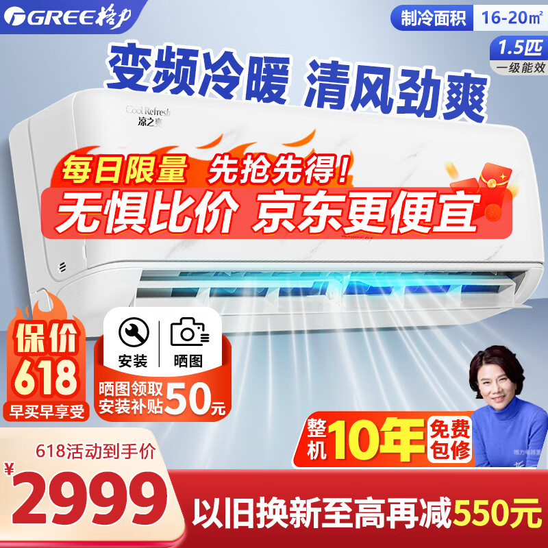 格力（GREE）凉之爽变频冷暖 1.5匹一级能效挂机空调 KFR-35GW/(35523)FNhAa-B1(皓雪白)