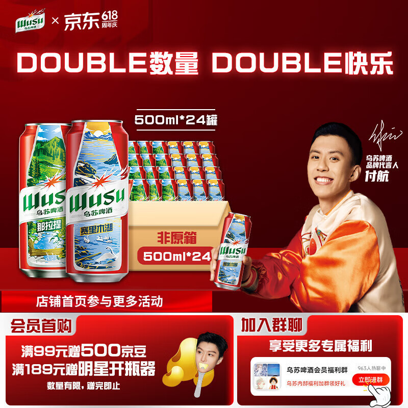 乌苏啤酒（wusu）大红乌苏啤酒500ml*24听整箱装非原箱(新老包装随机发货)
