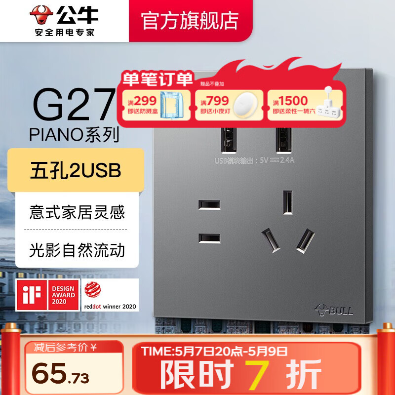 公牛（BULL）开关插座面板86型家用墙壁电源usb五孔带开关网络空调插座 G27灰 【五孔2USB】