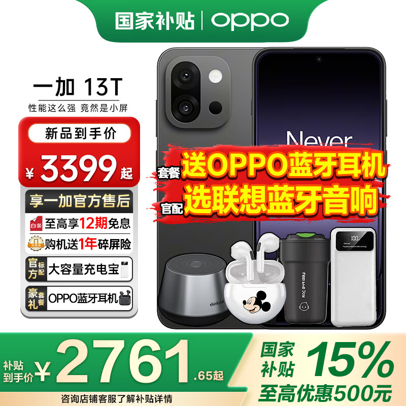 一加一加 13T【国补立减500】游戏智能骁龙8至尊版旗舰芯小屏大魔王大电池一加13升级版一加13t手机 云墨黑 12+512 6期免息