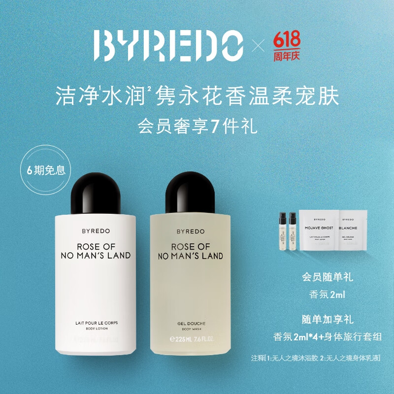 柏芮朵【官方】身体护理礼盒套装无人区玫瑰身体乳沐浴露 送女友礼物 无人之境身体护理组合