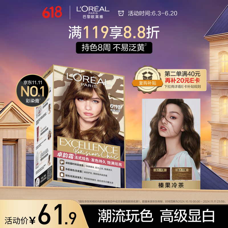 欧莱雅卓韵霜时尚炫金染发霜#6.13(榛果冷茶 金色系)染发膏染发剂流行色