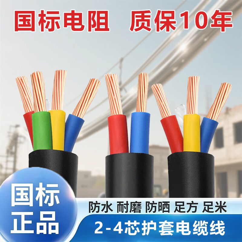 国标护套电缆线线rvv软电线线234芯三相四线线防冻1.52