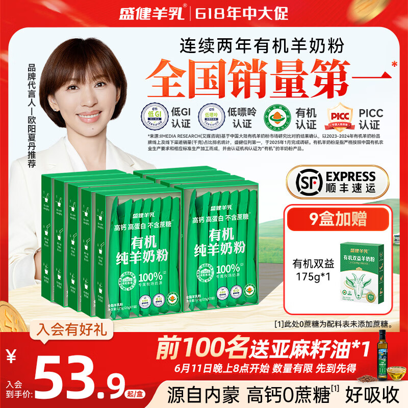 盛健小绿盒 有机纯羊奶粉中老年成人女士儿童高钙高蛋白 0蔗糖奶粉 【到手10盒】含赠品有机双益1盒