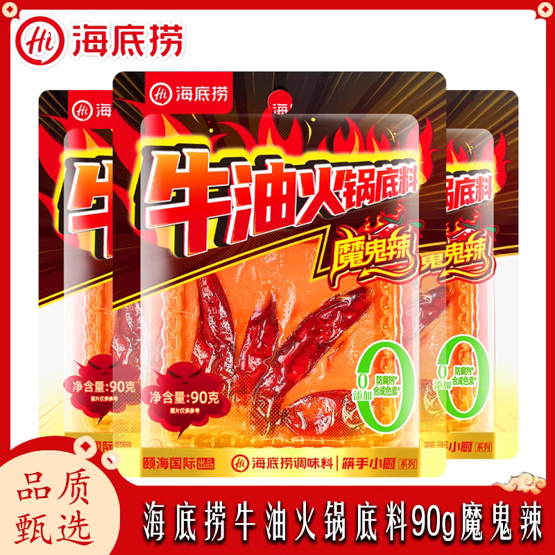 海底捞魔鬼辣牛油火锅底料超辣特辣重庆调料调味料家用商用小包装 魔鬼辣牛油底料90g*1袋