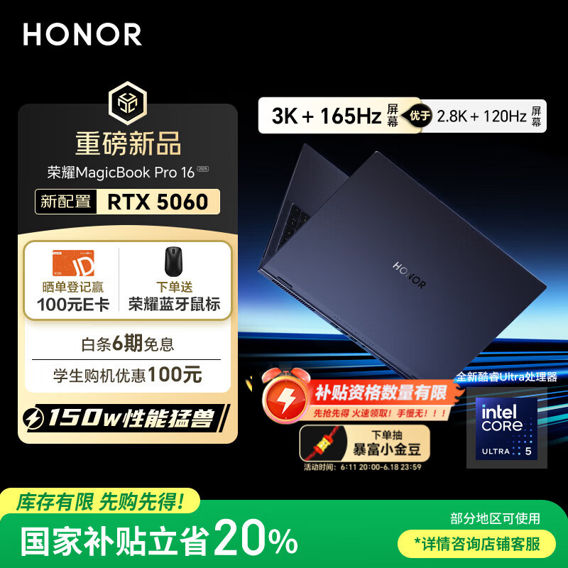 荣耀MagicBook Pro16 2025 Hunter 3K电竞屏 AI轻薄游戏本 RTX5060 U5-225H 32G 1T 凝夜色