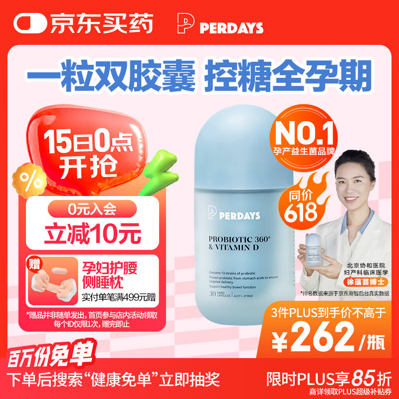 PERDAYS澳洲进口控糖益生菌孕妇维生素D孕期孕产妇调理肠胃排便顺畅30粒