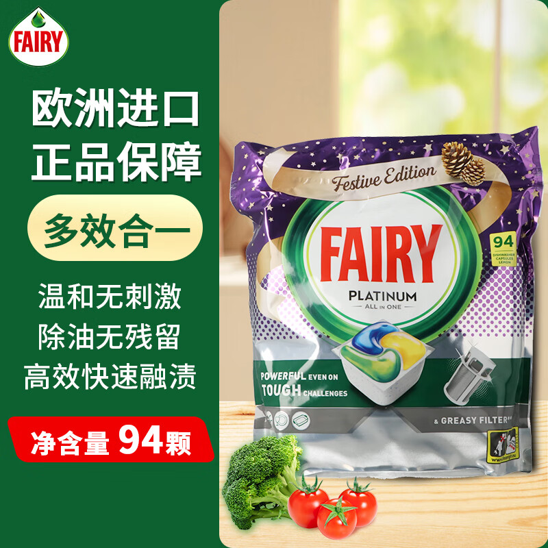 fairy宝洁铂金洗碗凝珠 洗碗机专用厨房洗涤剂清洗剂 柠檬94颗 限定款
