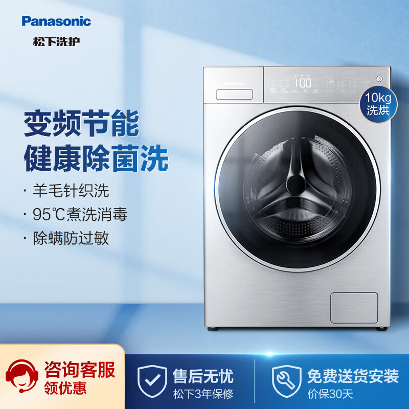 松下（Panasonic）滚筒洗衣机全自动10公斤 洗烘一体机 家用变频节能 泡沫净除螨除菌 BLDC电机 XQG100