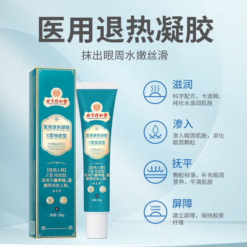 同仁堂眼睑黄瘤去眼皮黄斑瘤去除眼角睑黄疣眼部专用神器脂肪粒去除药膏 单盒【体验装】