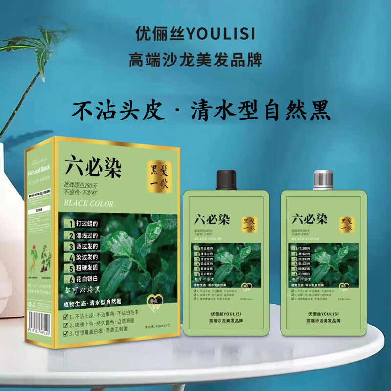 黑油理发店专用黑色染发剂不沾头皮盖白发焗油膏清水染发膏自然黑 六