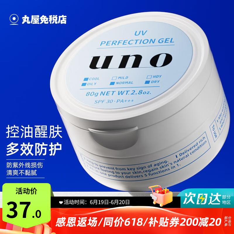 吾诺（UNO）日本男士面霜多效合一润肤乳控油补水保湿抗皱擦脸原装进口护肤品 日用防晒面霜 蓝色80g