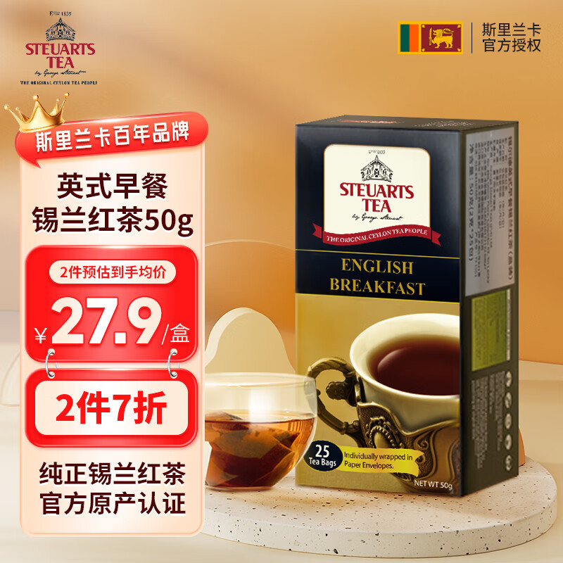 锡尔德Steuarts Tea斯里兰卡原装进口伯爵红茶包袋泡茶冷泡红茶独立茶包 50g1盒英式早餐锡兰红茶