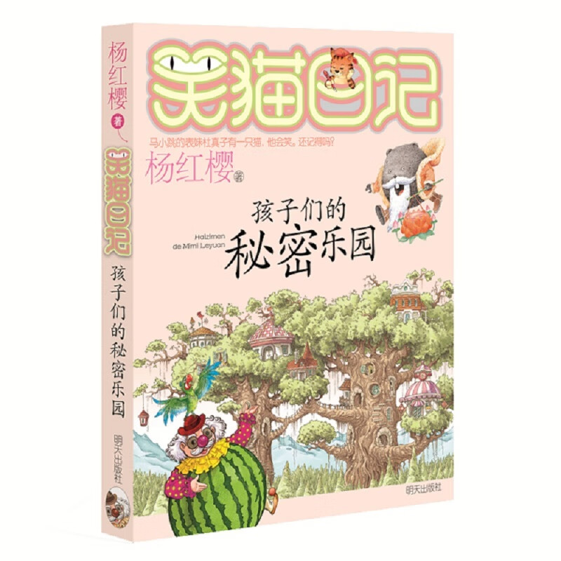 孩子们的秘密乐园 文学杨红樱安徽新华书店