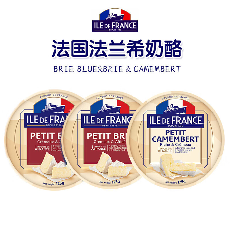 法兰希博格瑞迷你布里奶酪 法国进口原制金文干酪Brie儿童即食芝士块 布里+金文+布里) 125g*3盒