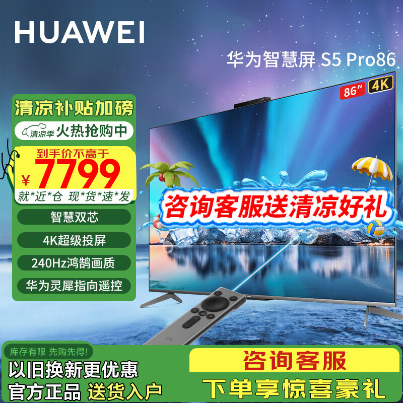 ��Ϊ�����ǻ��� S5 Pro 86Ӣ��NEW ��Ϭָ��ң�� 240Hz��ˢ 4K������Һ������Ͷ��ƽ����ӻ� 86Ӣ�� S5 Pro 86Ӣ��128G�󴢴�