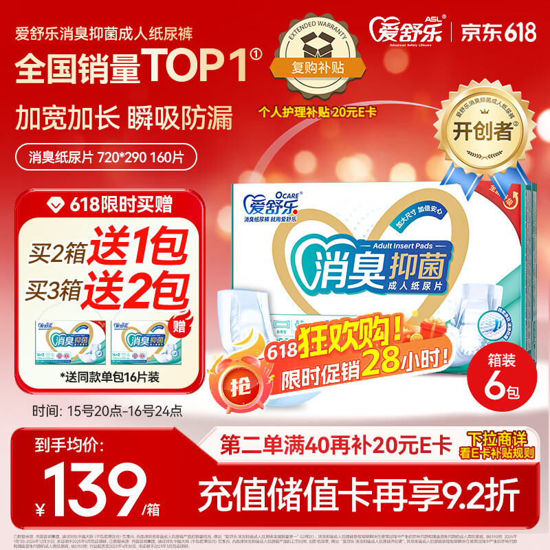 爱舒乐成人纸尿片加长型160片(尺寸72*29cm)消臭抑菌 老人产妇尿不湿