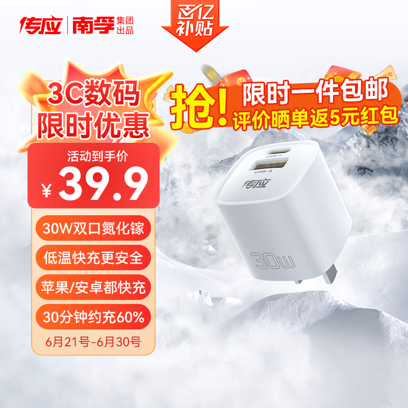 传应南孚充电头30W多口充电器USB/Type-C双口快充头适用苹果iPhone16/15ProMax手机iPad华为mate60/P70