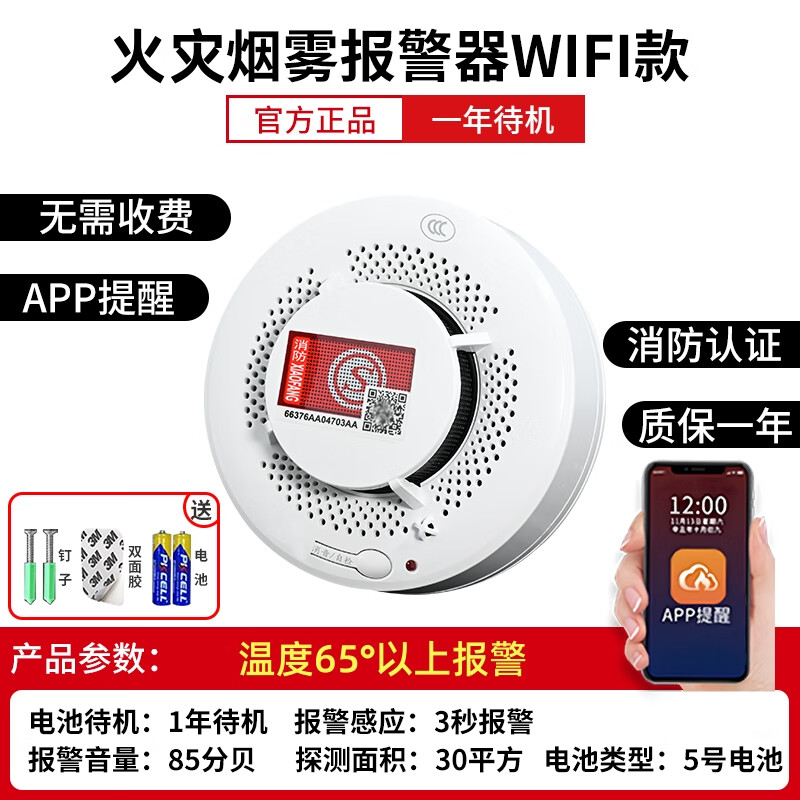 立可安联网烟雾报警器连手机WiF 4G商用智能火灾消防烟感器远程电话通知 【WIFI款】智能烟感探测报警器 京东折扣/优惠券