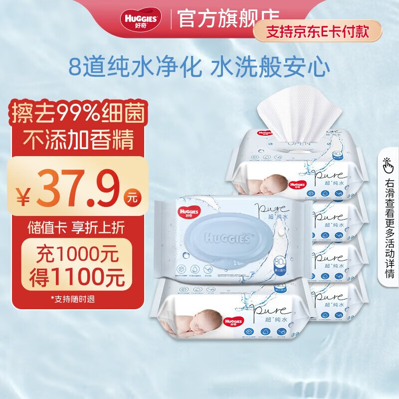 好奇婴儿专用纯水湿巾 宝宝手口湿纸巾无酒精  带盖抽纸巾擦屁屁厕纸 组合装 80抽 6包