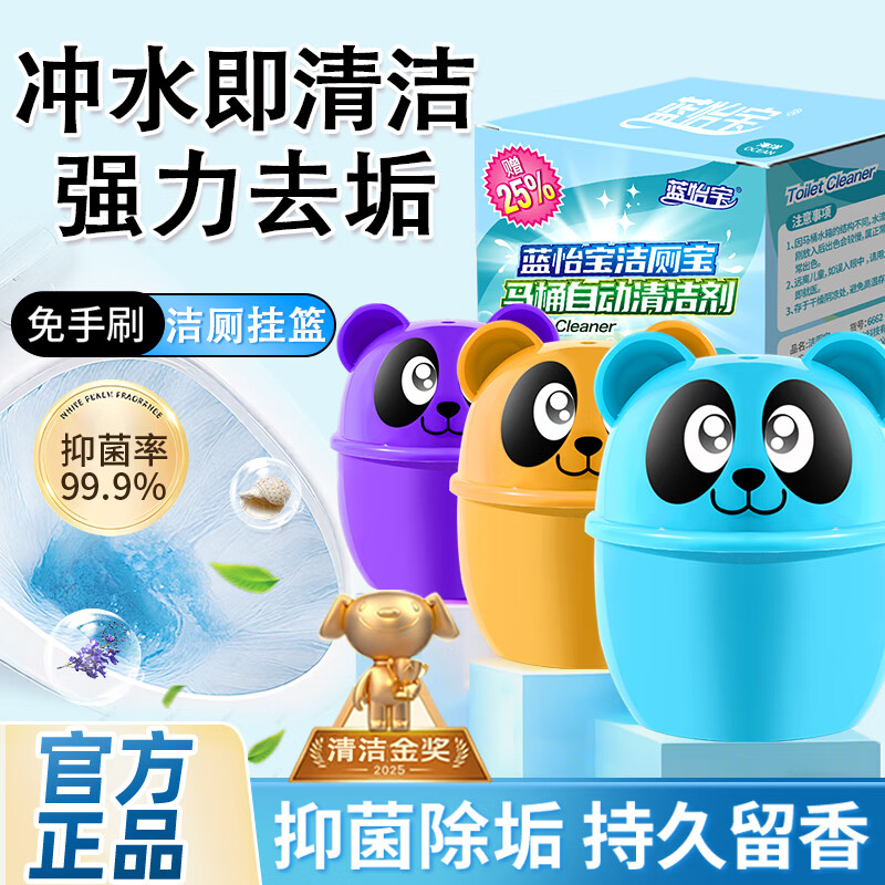 蓝怡宝 洁厕灵马桶清洁剂 悬挂小熊蓝泡泡厕所洁厕宝马桶清洁除臭清香型 6瓶装【囤货装】价格实惠