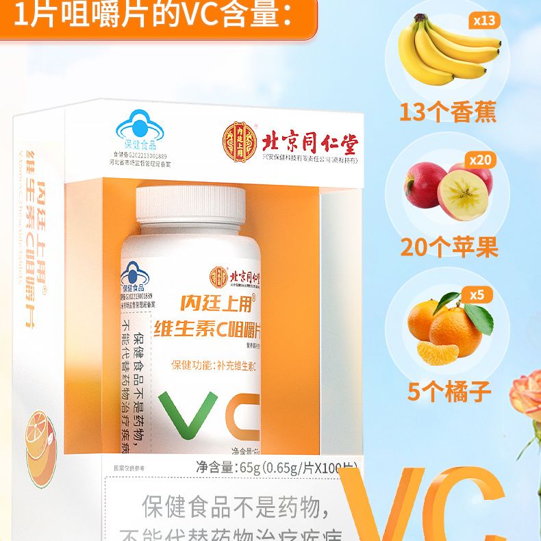内廷上用维生素C咀嚼片补充维生素C蓝帽甜橙味大规格 100片*2瓶