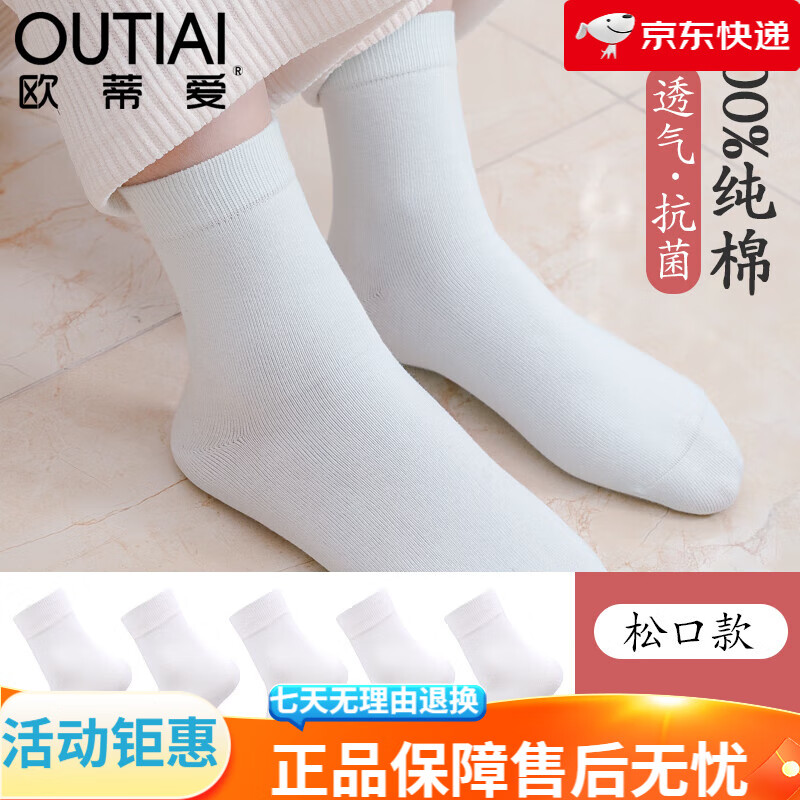 歐蒂愛(ài)（OUTIAI）歐蒂愛(ài)棉襪女防臭寬口月子襪秋冬中筒老人松口無(wú)骨socks 白色【松口】 5雙 M 均碼22-24C【工廠(chǎng)直發(fā)保證__收
