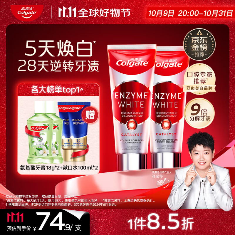 高露洁（Colgate）进口无水酵素美白牙膏101g*2 红管酵素亮白牙齿 去黄去烟渍去牙渍
