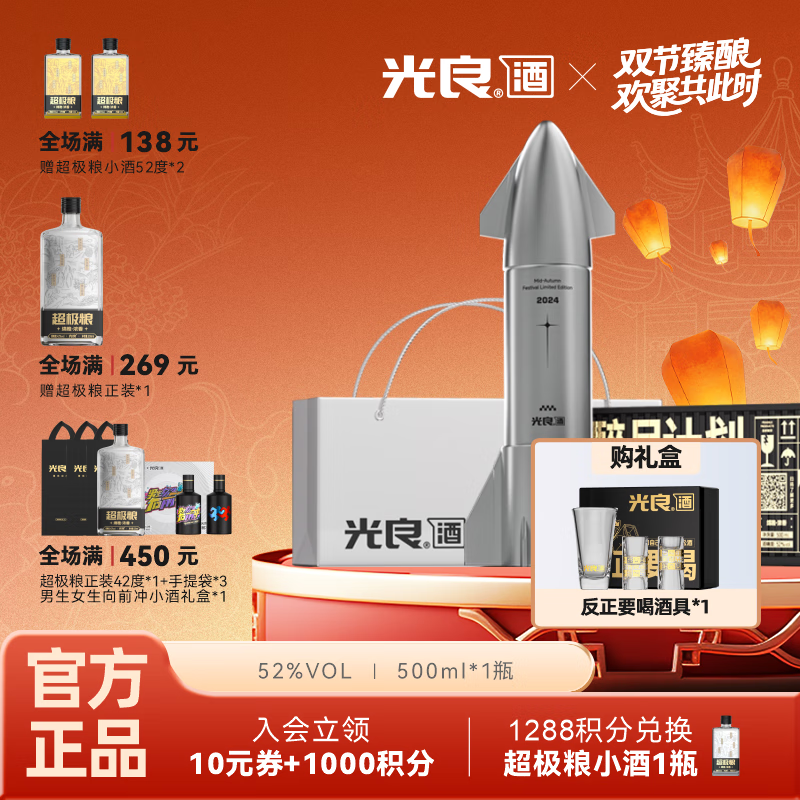 光良醉月计划52度纯粮食 浓香型500ml礼盒装送礼创意收藏 52%vol 500mL 1盒 礼盒装 京东折扣/优惠券