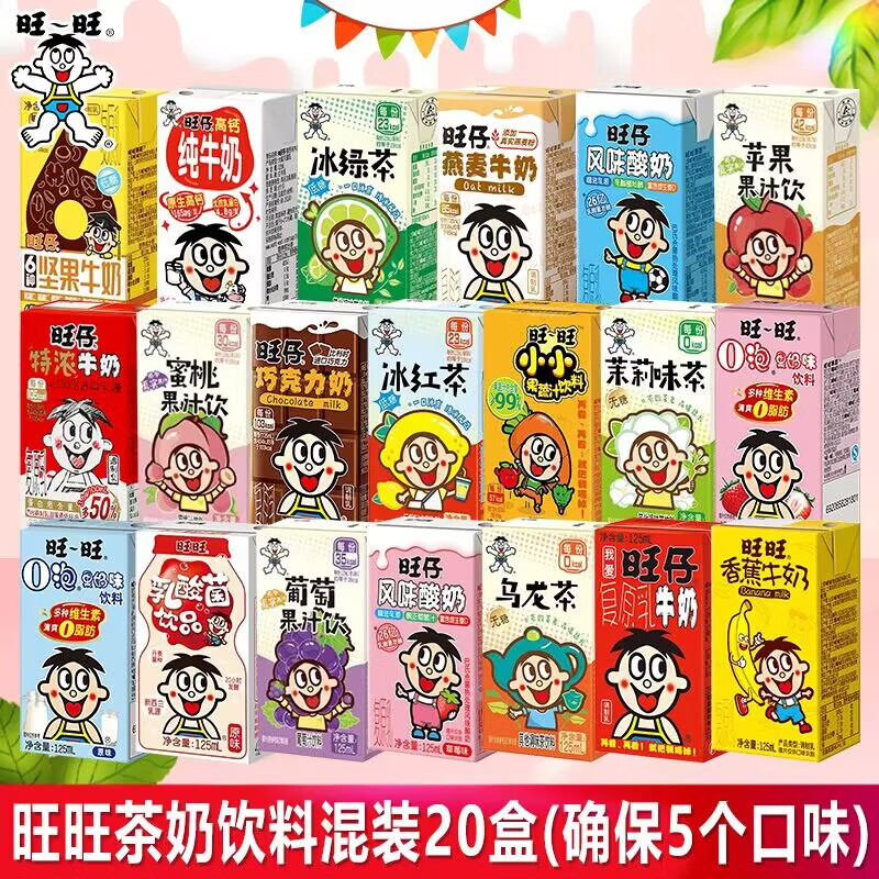 旺旺牛奶盒装125m儿童学生健康营养早餐奶纯牛奶O泡果奶组合饮料 旺旺茶奶饮料20盒随机五口味组合
