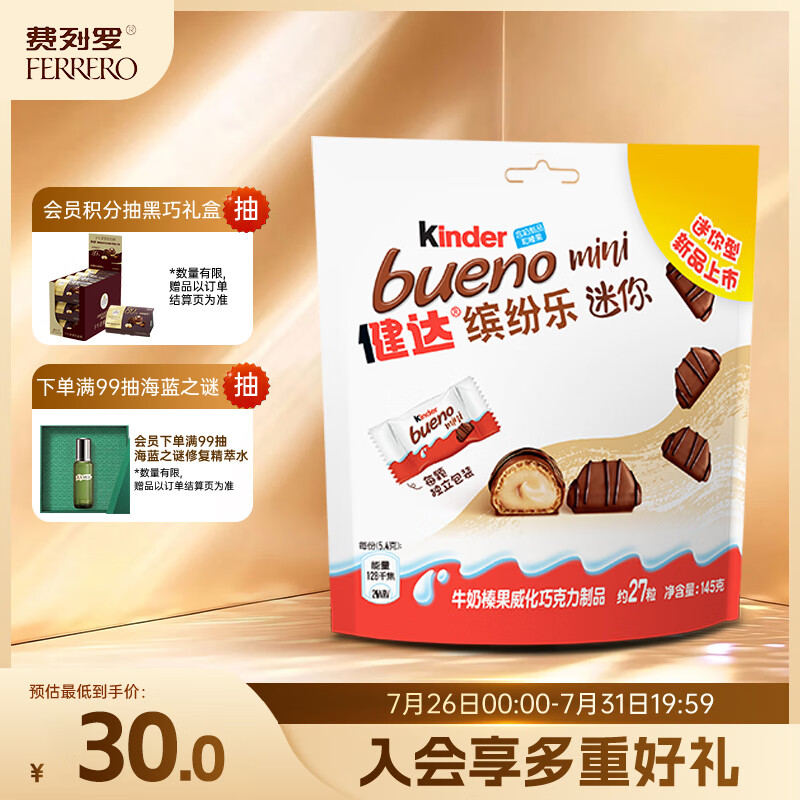 健达缤纷乐迷你巧克力27粒装145g 牛奶榛果 儿童休闲零食 生日礼物