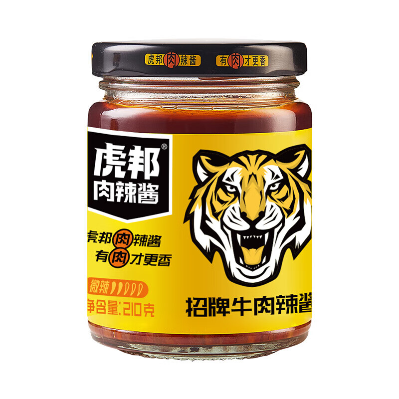 虎邦辣醬魔鬼牛肉醬210g大瓶裝網(wǎng)紅辣椒醬魔鬼超特辣爆辣下 微辣招牌牛肉3瓶微辣級