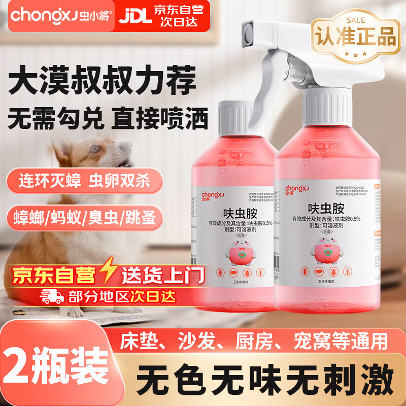 虫小将热门商品推荐蟑螂药特效强力全窝端虫卵双杀呋虫胺驱虫除虫喷雾剂