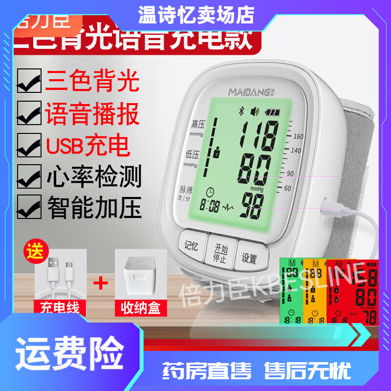 脈邦（MAIBANG）手腕式語音電子血壓計量血壓儀器醫(yī)用老人高血壓測量儀家用血壓表 【旗艦款】3色背光語音充電