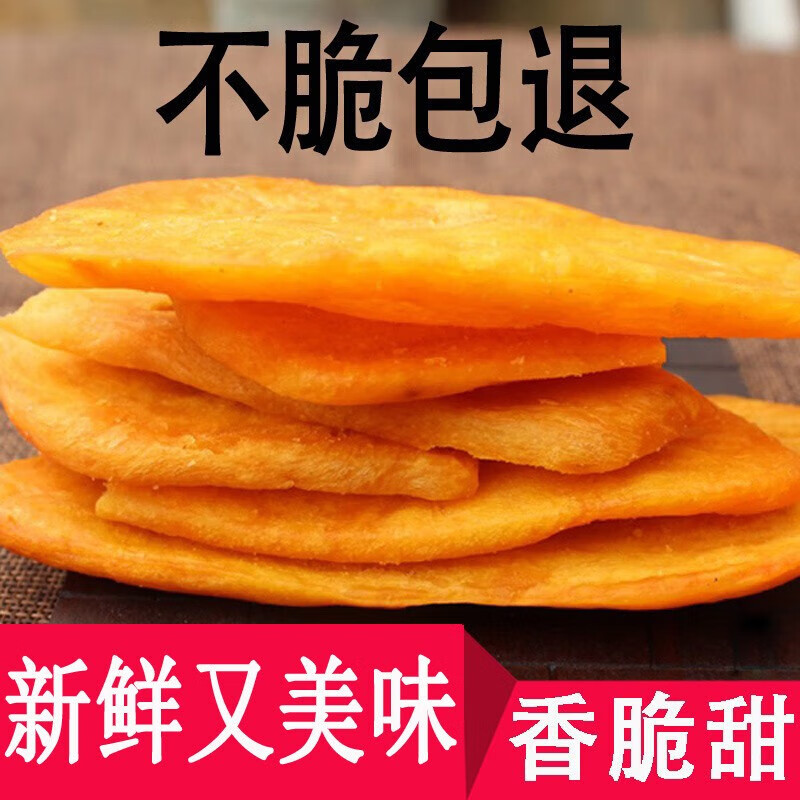 巢浩香酥脆红薯干办公零食番薯干500g*2袋紫薯干红薯片k 脆红薯片500g