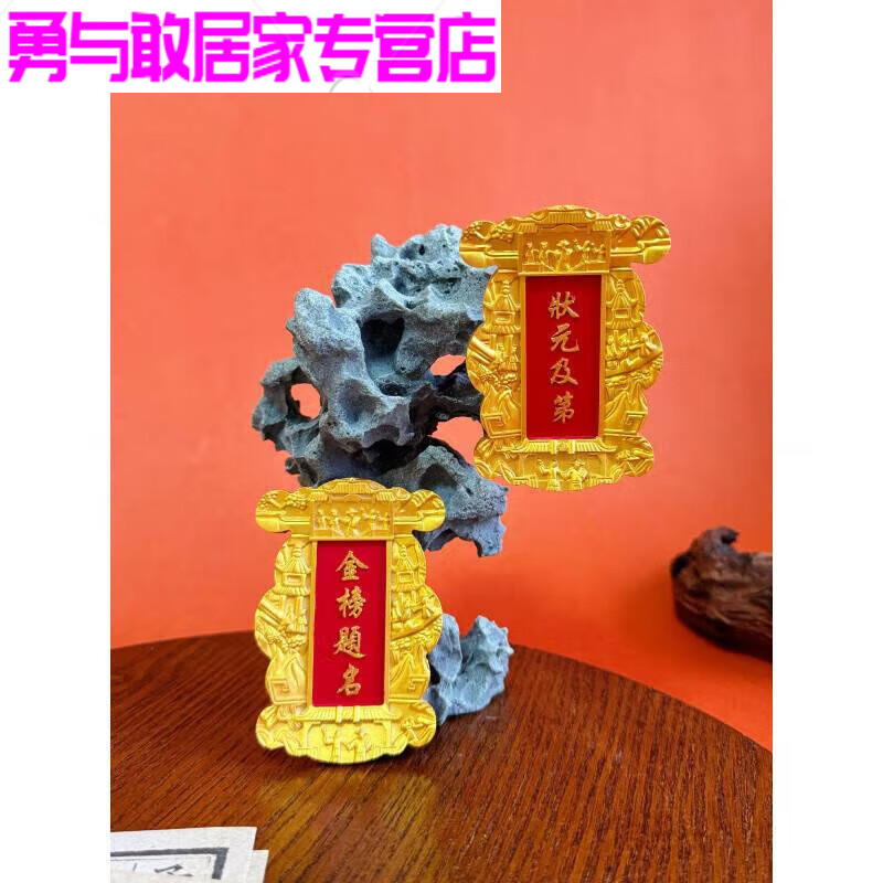 中国科举博物馆状文创状及第匾额冰箱贴南京伴手礼 金榜题名