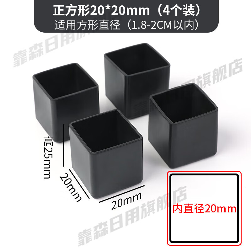 Kaooseen椅子脚套硅胶静音垫防滑桌椅沙发脚床腿软胶防噪音耐磨黑色保护套 方形硅胶椅子脚套(方20MM4个)