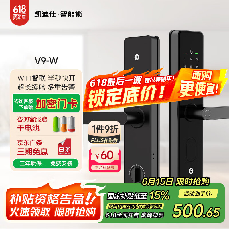 凱迪仕（KAADAS）V9 指紋密碼智能鎖  防盜智能門(mén)鎖指紋鎖密碼鎖電子鎖 【智聯(lián)款】V9W-AI指紋+WIFI智聯(lián)