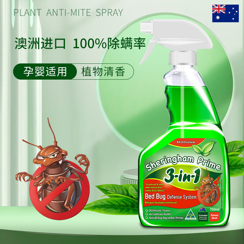 喜運亨(SHERINGHAM PRIME)澳洲喜運亨除螨噴霧床上螨蟲克星驅除螨蟲家用免洗去除螨 特惠裝(除螨劑750ml) 除螨率